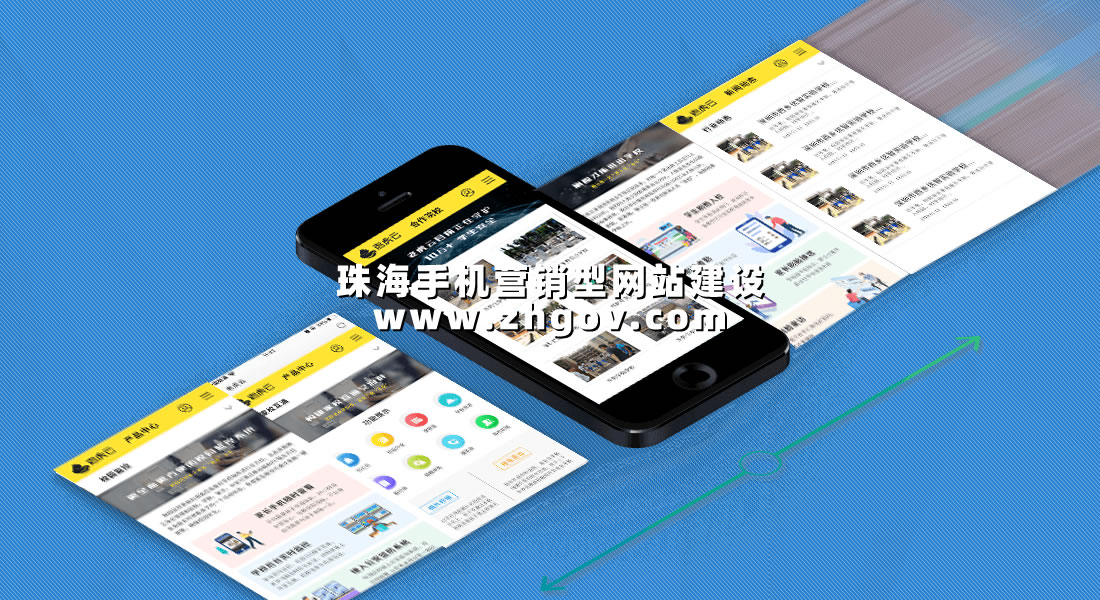 珠海手机营销型网站建设