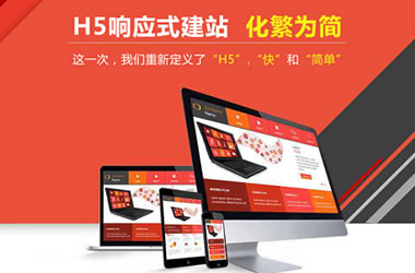 H5自适应建站
